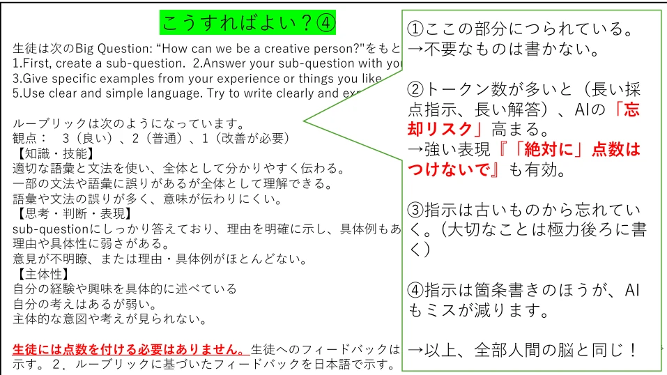 AI採点のプロンプト設計で注意すべき点を示した石飛氏の発表資料